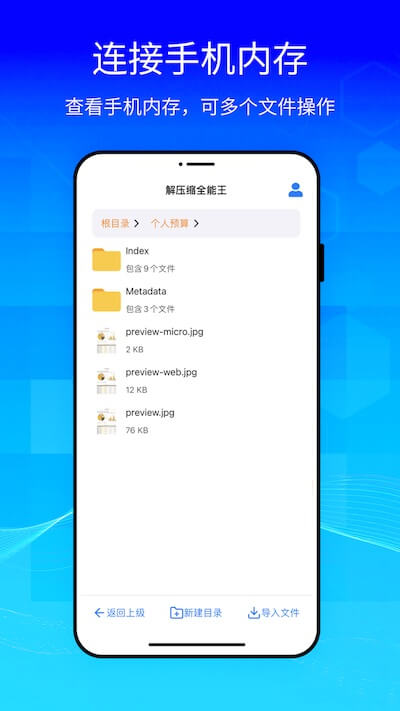 解压缩全能王