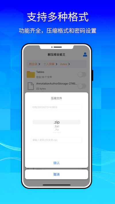 解压缩全能王