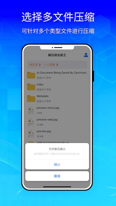 解压缩全能王